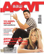 Ваш Досуг № 5(426) Простые Вещи (Анна Михалевская)